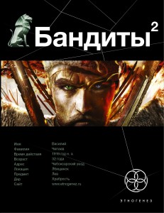 Бандиты. Книга вторая. Красные и белые