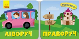 Ліворуч Праворуч