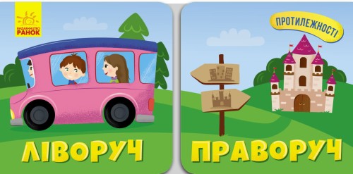 Ліворуч Праворуч