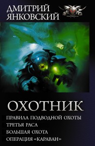 Охотник