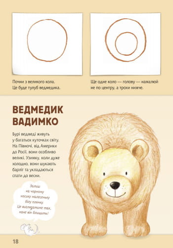 Малюємо тварин