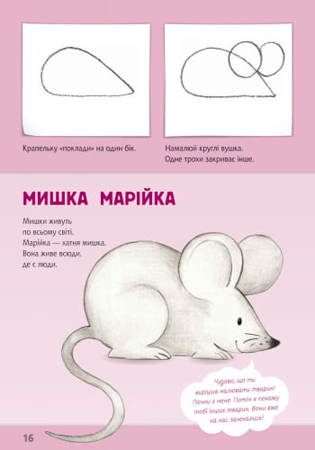 Малюємо тварин