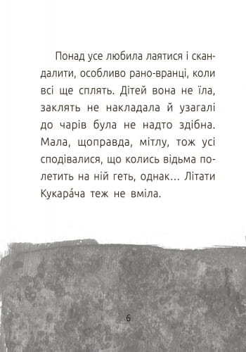 Хлопчик і відьма. Рівень 2