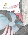Зелена білка