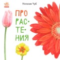 Про растения