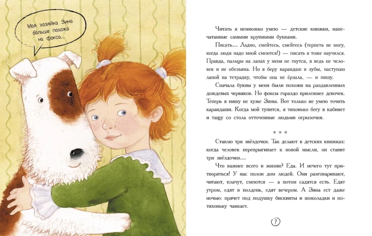 Дневник фокса Микки