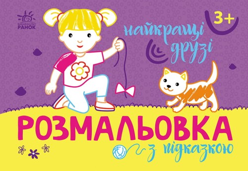 Найкращі друзі