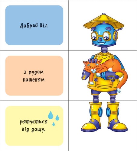 Роботи