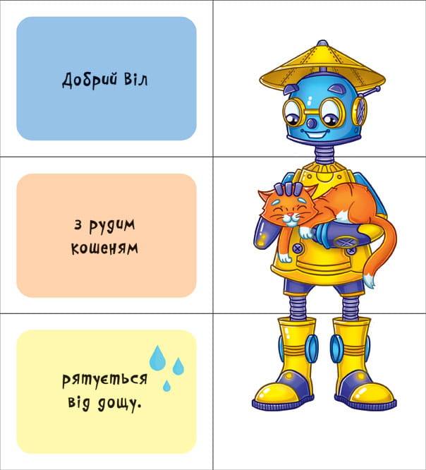 Роботи