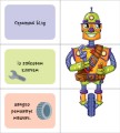 Роботи
