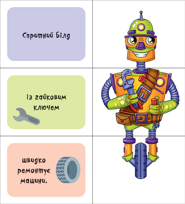 Роботи