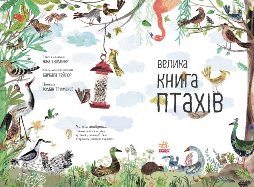 Велика книга птахів