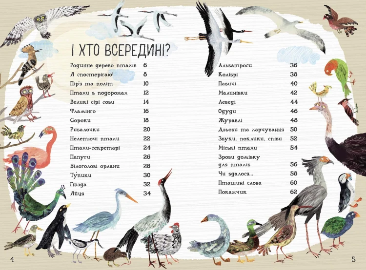 Велика книга птахів