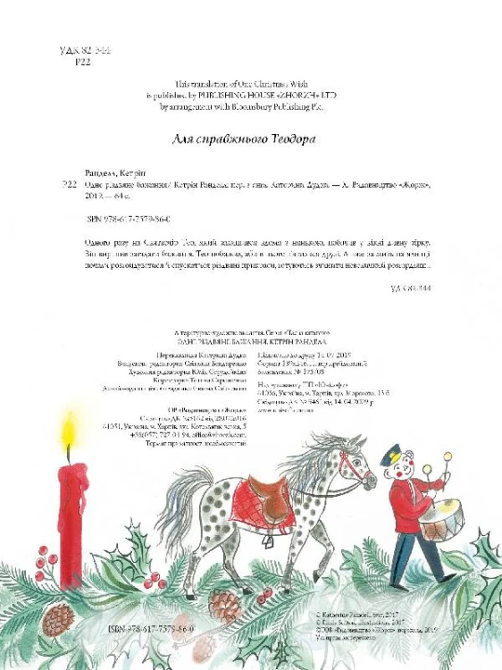 Одне різдвяне бажання
