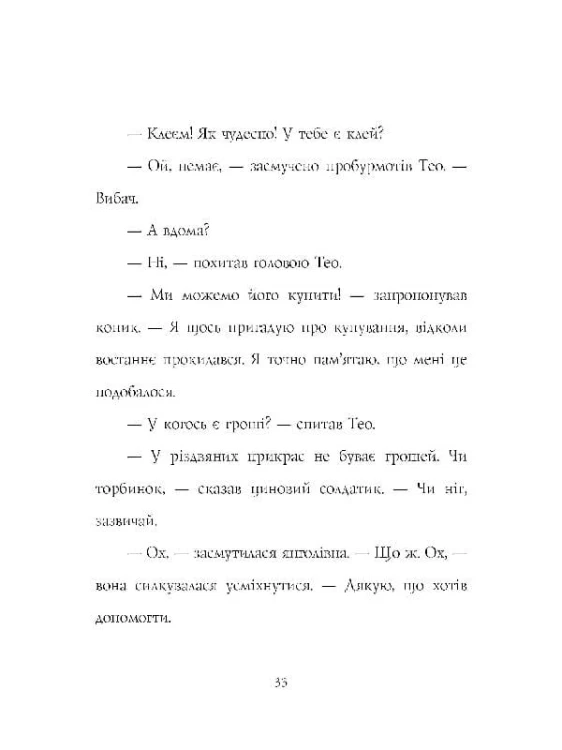 Одне різдвяне бажання
