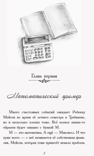 Требизон. Летний семестр