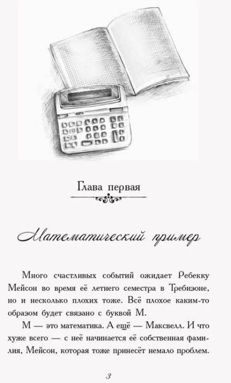 Требизон. Летний семестр