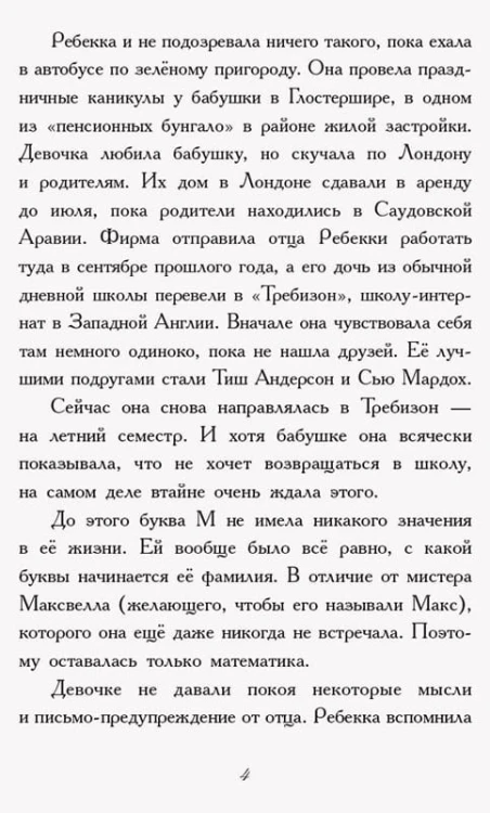 Требизон. Летний семестр