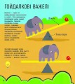 Інженерія : книжка-активіті