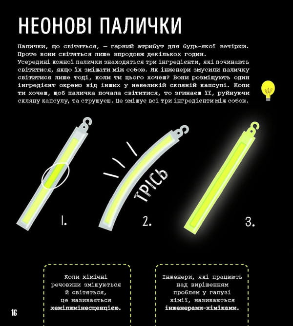 Інженерія : книжка-активіті