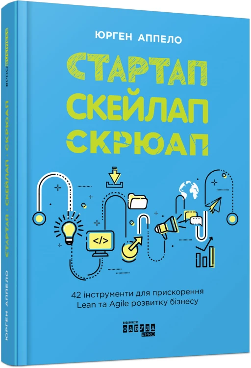 Стартап. Скейлап. Скрюап