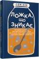 Ложка, що зникає