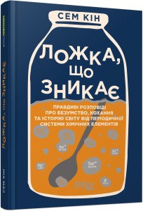 Ложка, що зникає