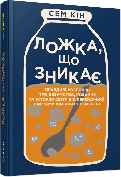 Ложка, що зникає