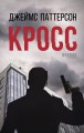 Кросс