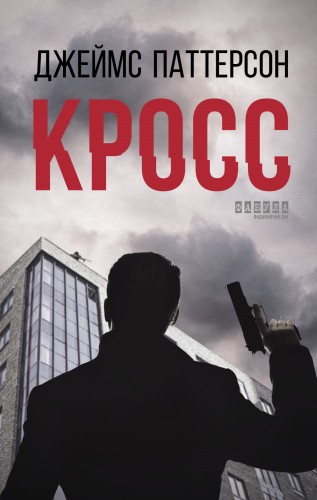 Кросс