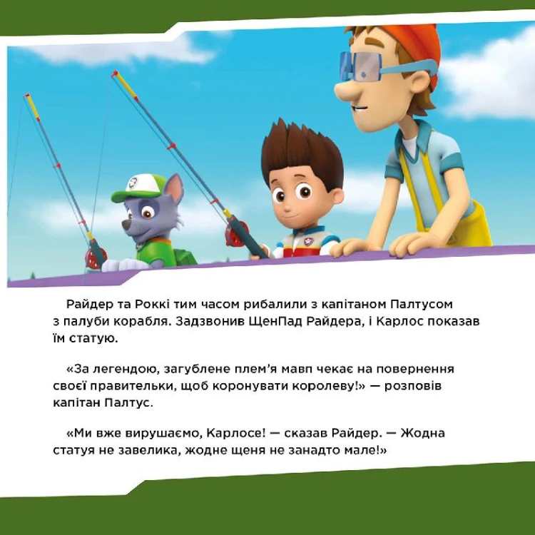Щенячий Патруль. Щенята знайомляться із Шукачем.