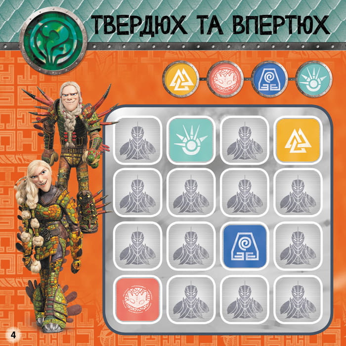Судоку. Завжди напоготові (Дракони).