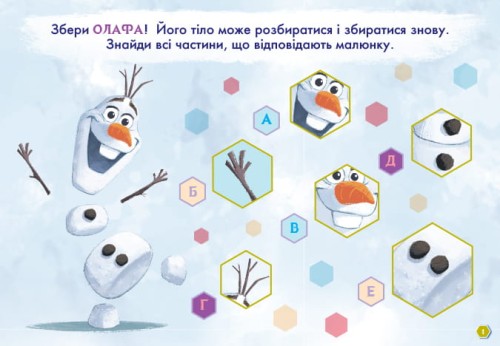 Малюй, шукай, клей. Крижане серце 2. Анна та Ельза