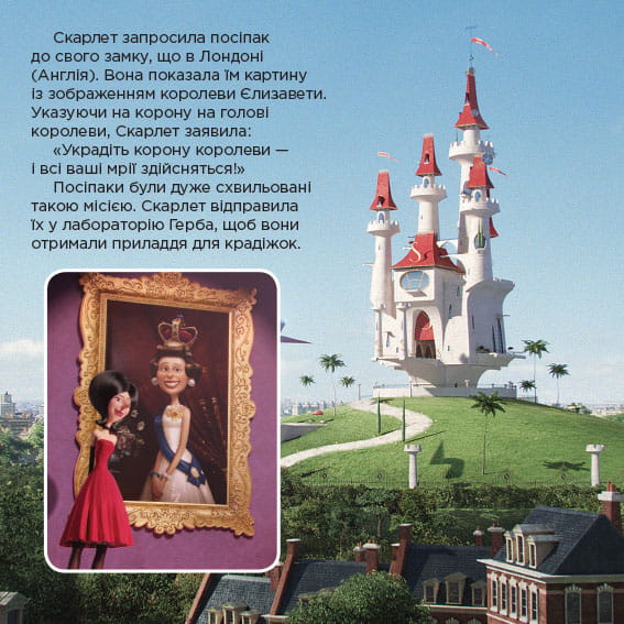 Посіпаки. Хай живе король Боб!