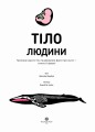 Тіло людини