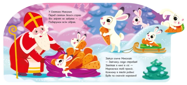 Подарунки для звірят