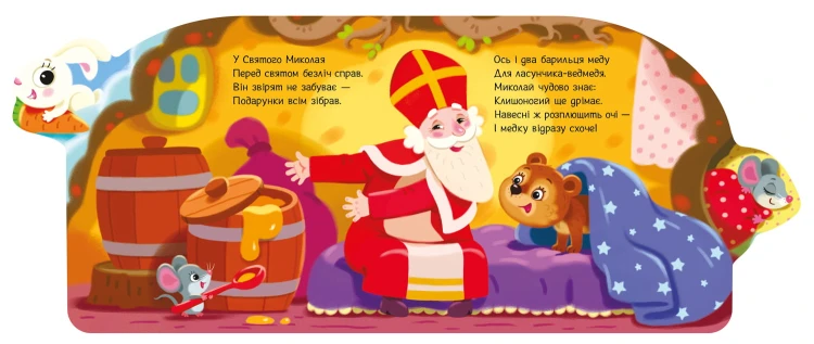 Подарунки для звірят