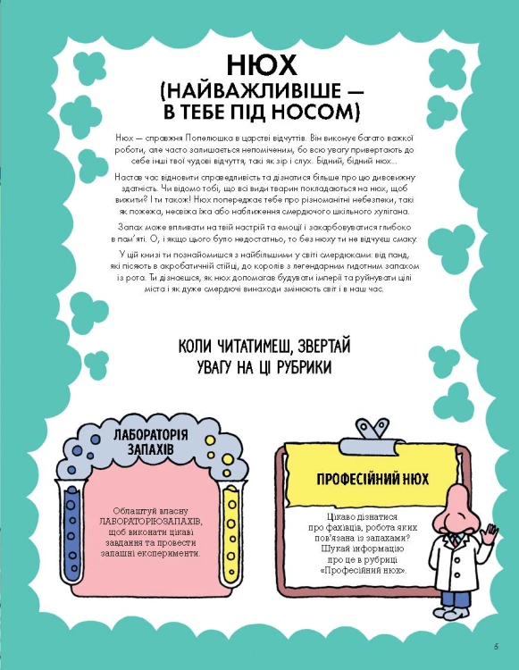 Від тебе тхне!