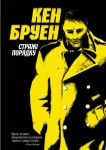 Стражі порядку. Джек Тейлор. Книга 1