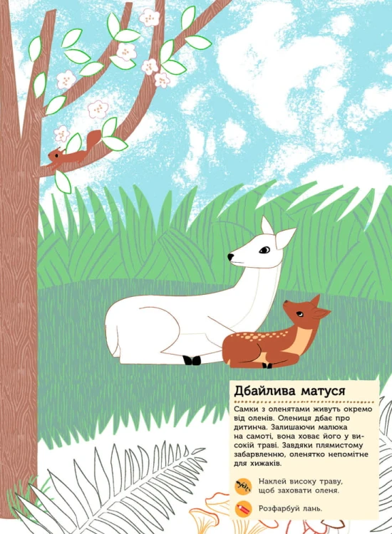 Тварини лісу