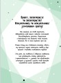 Граємо вдома : книга-активіті для шукачів пригод