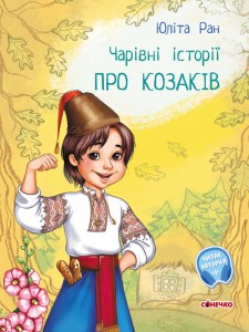 Про козаків