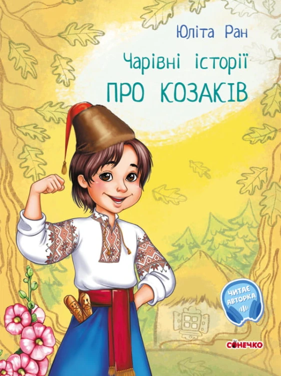 Про козаків