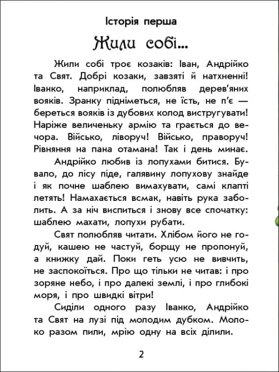 Про козаків