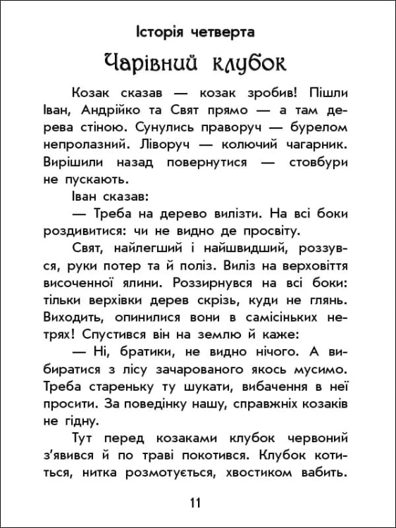 Про козаків