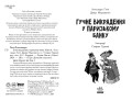 Гучне викрадення у паризькому банку. Книга 6