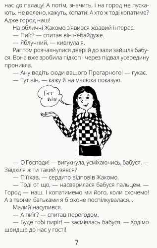Безкінечні казки