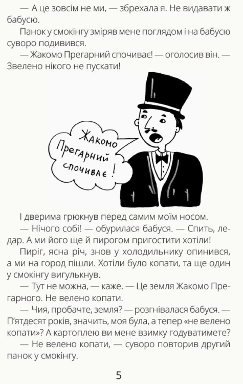 Безкінечні казки