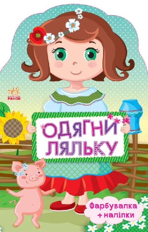 Україночка