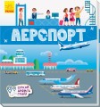 Аеропорт